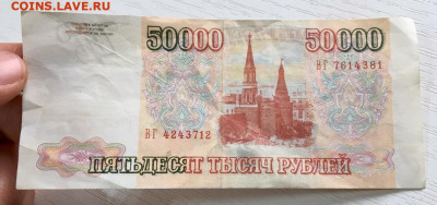 50000 рублей 1993 года. Сбой нумератора, подделка. - 1E04EA42-FEA4-47B4-9031-53EA5DB0983B