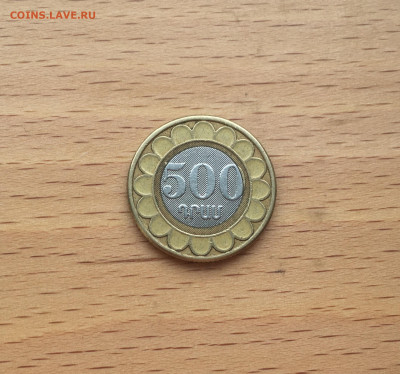 биметалл Армения 500 драмов 2003 - IMG_9991.JPG