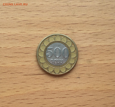 биметалл Армения 500 драмов 2003 - IMG_9990.JPG