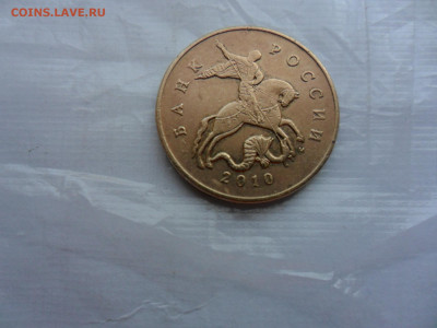 50коп 2010г М - SAM_0502.JPG