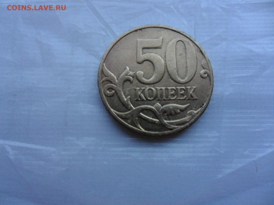 50коп 2010г М - SAM_0501.JPG