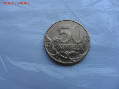 50коп 2010г М - SAM_0504.JPG