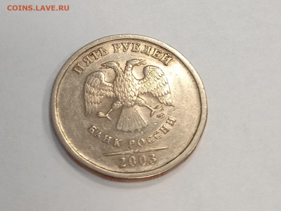 5 рублей 2003 г. - 20211012_095542