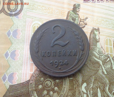 2коп 1924 год и 15коп 1925 год - DSC06859.JPG