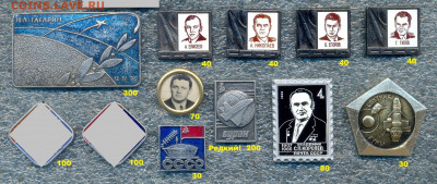 Более 30.000шт. Знаков и Значков,цены на фото,до ухода в арх - 8 - Космос Космонавты
