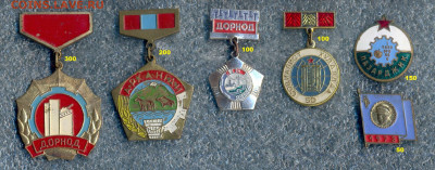 Более 30.000шт. Знаков и Значков,цены на фото,до ухода в арх - 38 - Знаки МОНГОЛИИ