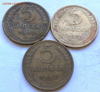5 коп 1950,51,52 до 16.10.21 - IMG_6634.JPG