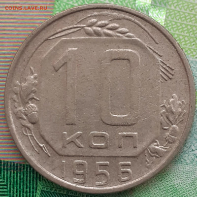 10 копеек 1956. До 18.10.21. - 20211013_140347