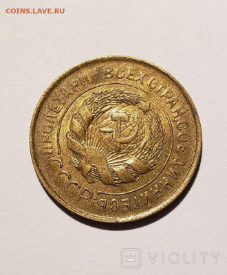 3 копейки 1930 aUNC - UNC - 3 к 31 1 2