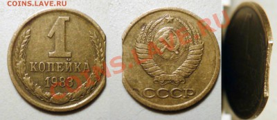 1коп 1983 Край листа до 31.10.2011 в 22-00 МВ - Uttg1