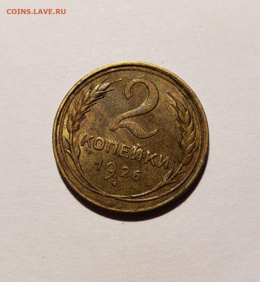 3 копейки 1930 aUNC - UNC - 2к 26 2