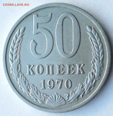 50 копеек 1970 - Screenshot_20211013_142128