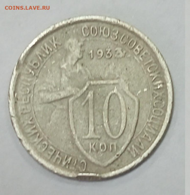 15 копеек 1925, 1927 10 коп. 1933 оценка - IMG20211013142928