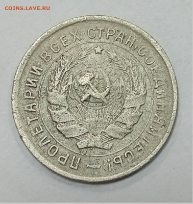 15 копеек 1925, 1927 10 коп. 1933 оценка - IMG20211013142841