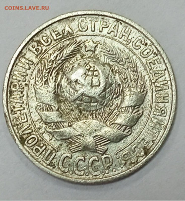 15 копеек 1925, 1927 10 коп. 1933 оценка - IMG20211013142954