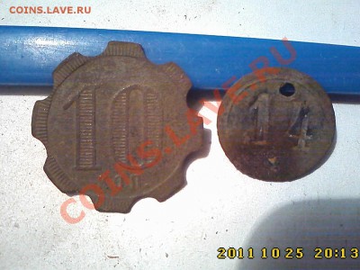 анонимный трактирный жетон 10 коп до 04.11.11 г. в 22.00 - IMG4489