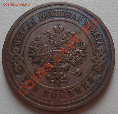 3 копейки 1914 приятная до 3.11.11(21-00) - 3 коп 14 ав.JPG