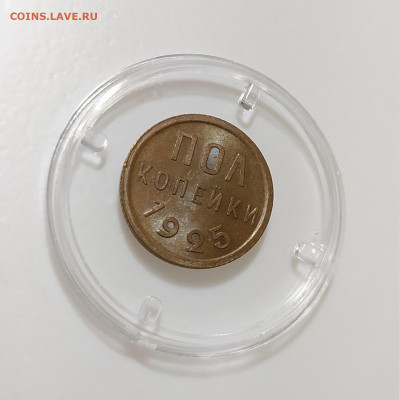 Пол копейки 1925 UNC и 1927 aUNC - IMG_20211013_142703