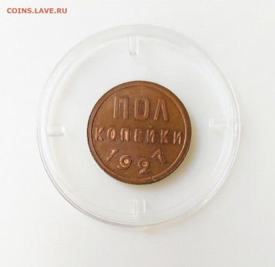 Пол копейки 1925 UNC и 1927 aUNC - 2021-10-13_17-51-41_901