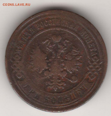 3 копейки С.П.Б. 1898 до 18.10.21. - 3 копейки 1