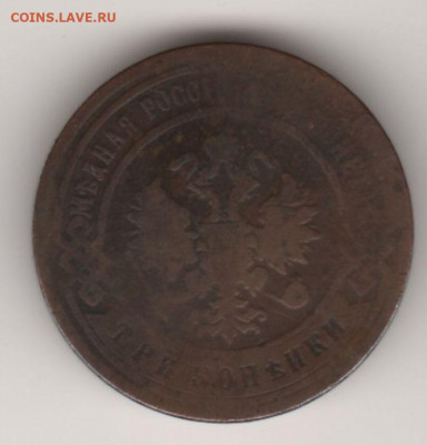 3 копейки С.П.Б. 1897 до 18.10.21. - 3 копейки1