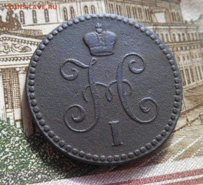 1 копейка 1844 года ЕМ (Биткин R1). До 22-00 МСК 17.10.2021 - 6.JPG