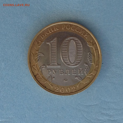 10р.БИМ. 2002г. Воор. силы. - IMG_3083.JPG