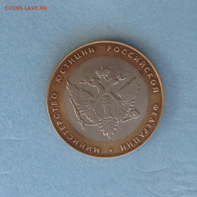 10 р.БИМ. 2002г. Мин. юст. - IMG_3084.JPG