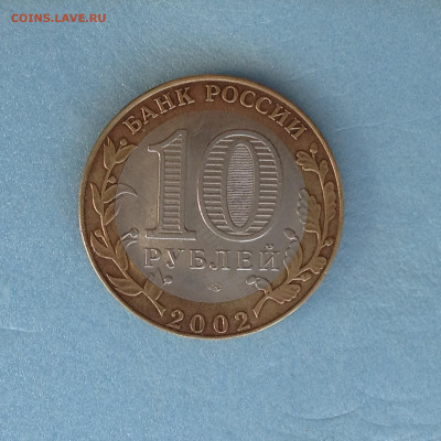 10 р.БИМ. 2002г. Мин. юст. - IMG_3085.JPG