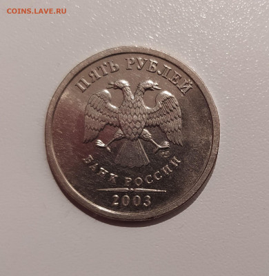 5 РУБЛЕЙ 2003 до 18.10.21 22.00 - 2.JPG
