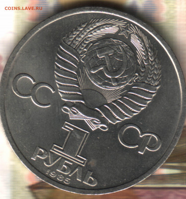 1 рубль, 1985, Фридрих Энгельс  до 15.10.2021 в 22:30 мск - Изображение отсканировано 28_02_2020 в 12_08