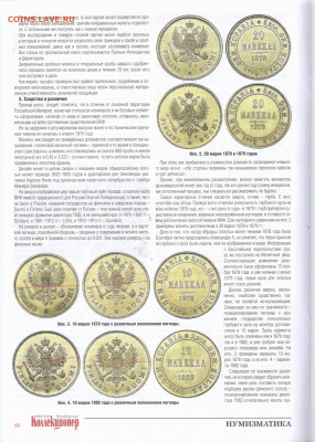 О чеканке золотых монет Финляндии 1878-1926 - Kultaa (RUS) - 4