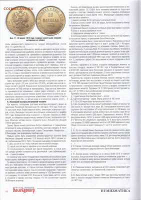 О чеканке золотых монет Финляндии 1878-1926 - Kultaa (RUS) - 8