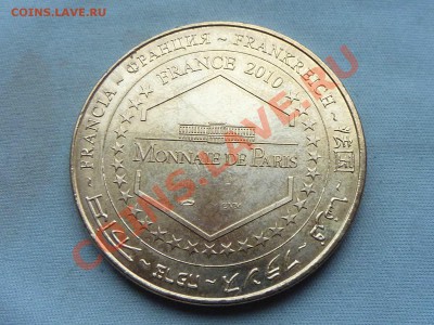ФРАНЦУЗСКИЙ ПАМЯТНЫЙ ЖЕТОН ДЛЯ ТУРИСТОВ 2010г. до 5.11.11 - MEMO0034.JPG