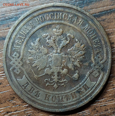 2 копейки 1908 год. До 18.10.21. 22-00 Мск. - IMG_20211013_214223