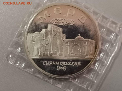 5р 1993г Мерв пруф запайка, до 20.10 - О Мерв-1
