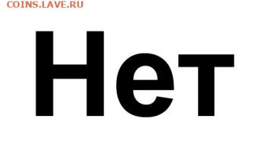 1 р 1922 - 0 Нет