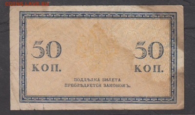 Россия 1915 50 копеек до 20 10 - 80