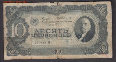 СССР 1937 10 червонцев до 20 10 - 92