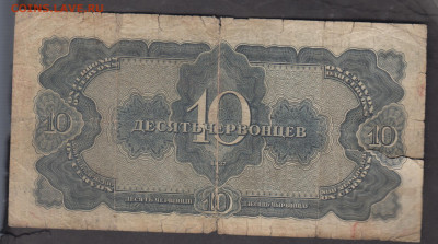 СССР 1937 10 червонцев до 20 10 - 92а