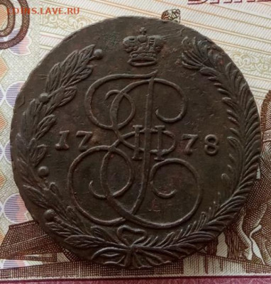 5 копеек 1778 года(ЕМ) до 22.00 17.10.21 года - IMG_20211014_081158