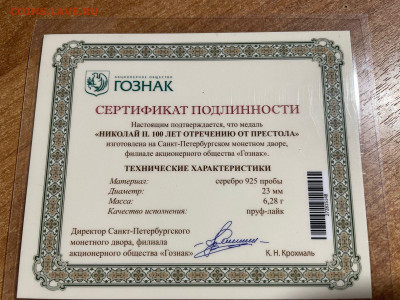 Медаль Николай 2 отречение до 23.10. 22.00 - 1358d9dc-ffca-49ab-8c99-840b455f7048