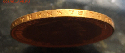 10 рублей 1900 года, подделки на Виолити - IMG_0422.JPG