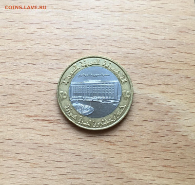 биметалл Сирия 25 фунтов 1996 - IMG_9224.JPG