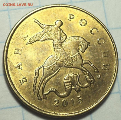 Браки на монетах 1, 5 ,10 коп, 1 руб, 2 руб, 5 руб, 10 руб - DSC09144.JPG