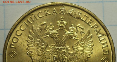 Браки на монетах 1, 5 ,10 коп, 1 руб, 2 руб, 5 руб, 10 руб - DSC09127.JPG