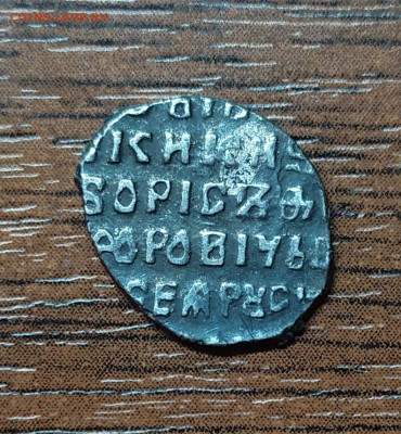 Борис Годунов КГ-173. До 18.10.21. 22-00 Мск. - IMG_20211014_103006