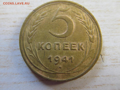 5 копеек 1941 - IMG_3045.JPG