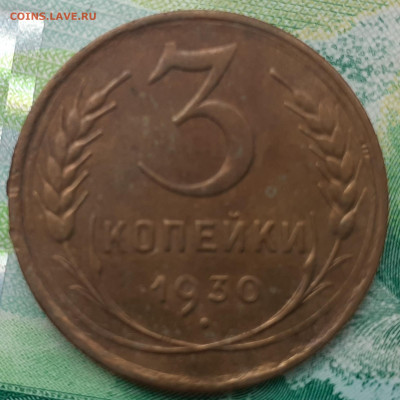 2 копейки 1936; 3 копейки 1930, 1953. До 19.10.21. - 20211014_135220