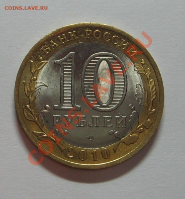 10 руб. Яненский АО до 02.11.11 23-00 - IMG_5048.JPG